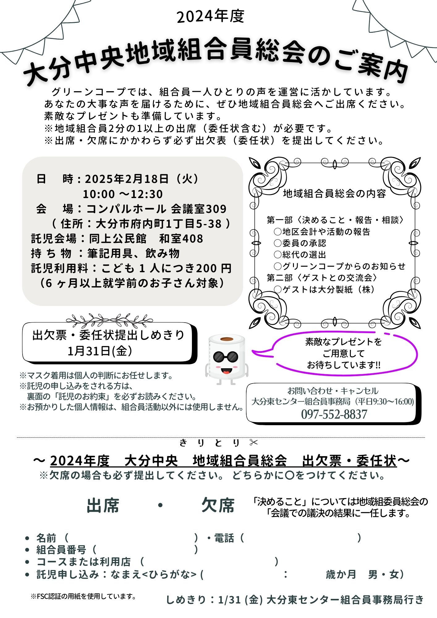 大分東センターエリアの地域組合員総会 - グリーンコープおおいた