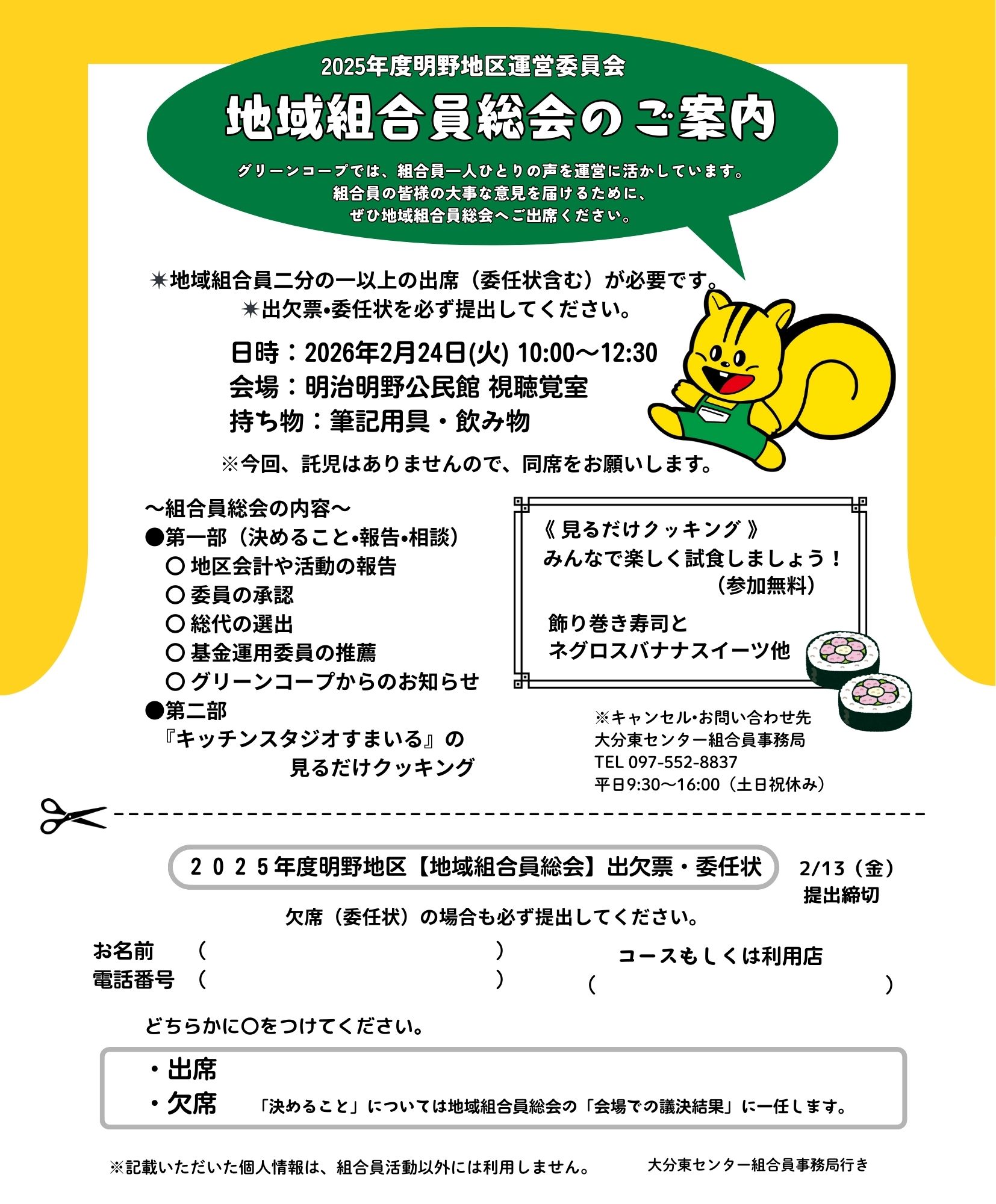 大分東センターエリアの地域組合員総会 - グリーンコープおおいた