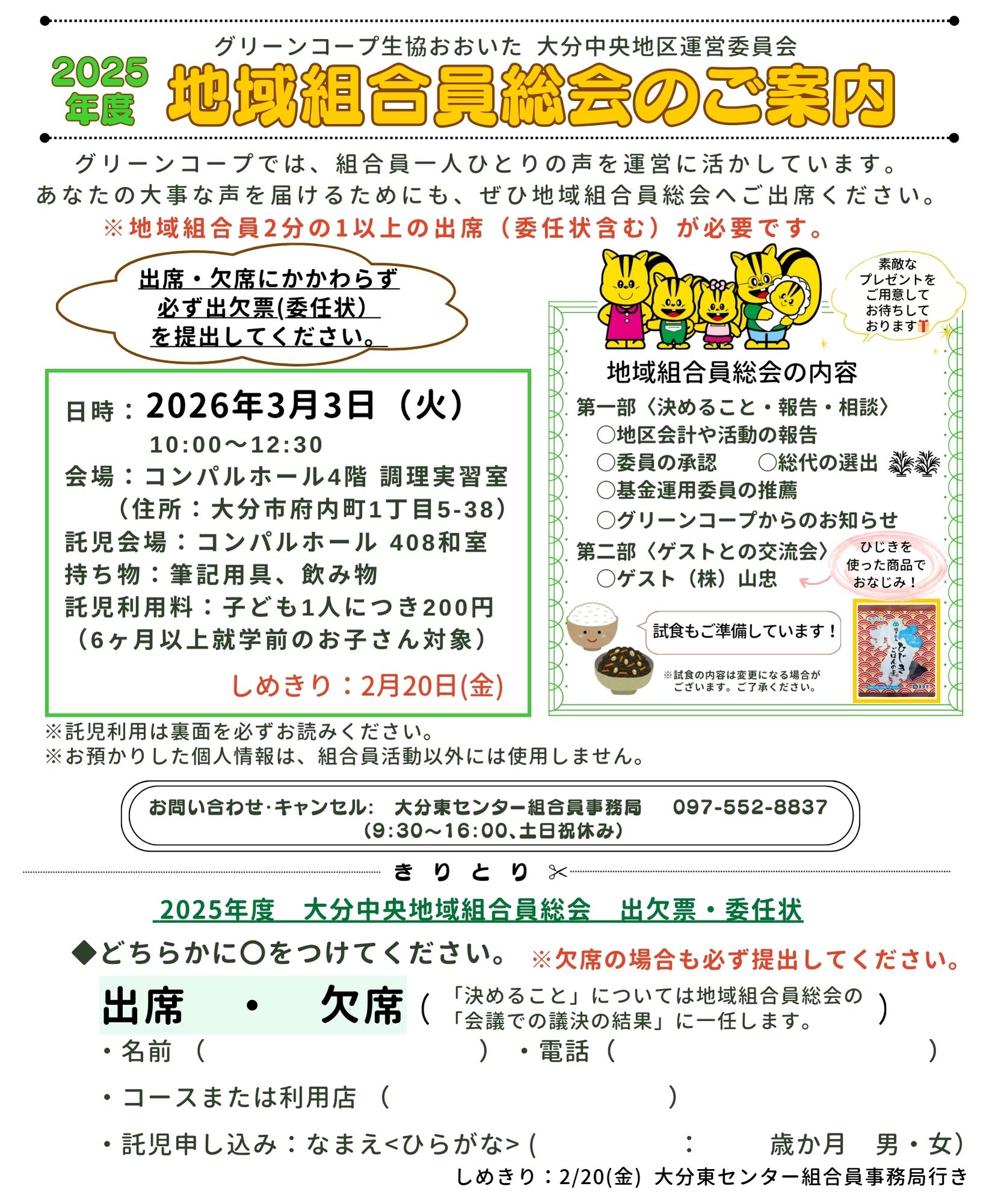 大分東センターエリアの地域組合員総会 - グリーンコープおおいた