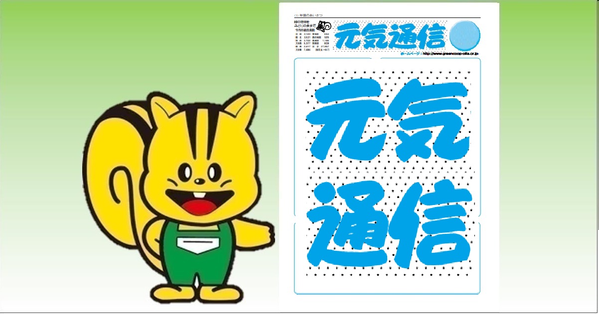 2026年7月号 - グリーンコープおおいた